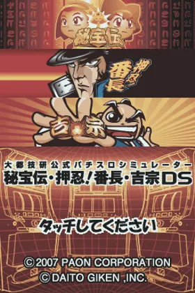 Daito Giken Koushiki Pachi-Slot Simulator Hihouden - Ossu! Banchou - Yoshimune DS (Japan) screen shot title